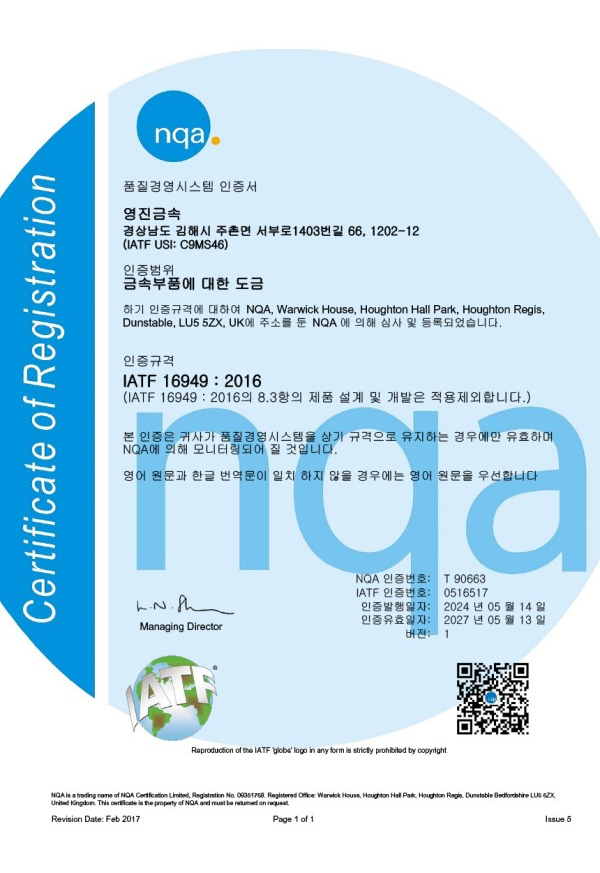 IATF 16949