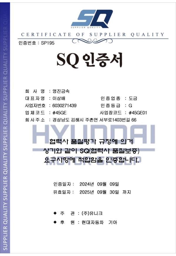 SQ 인증서
