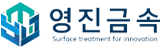 영진금속